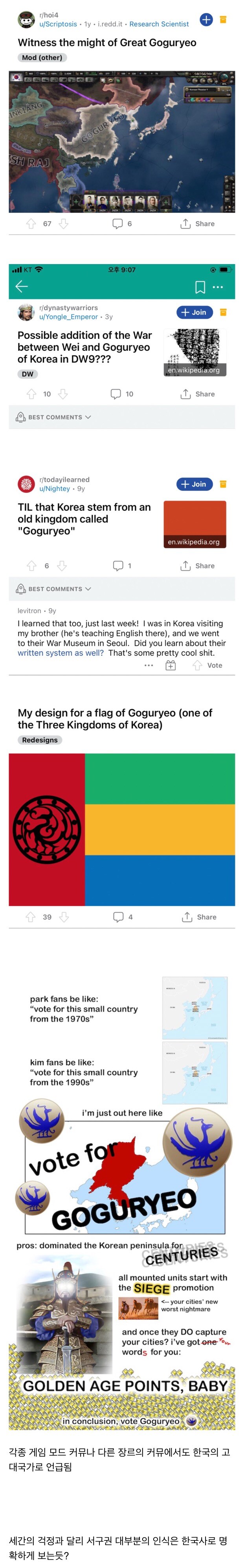 고구려에 대한 해외의 인식.jpg_4.jpg