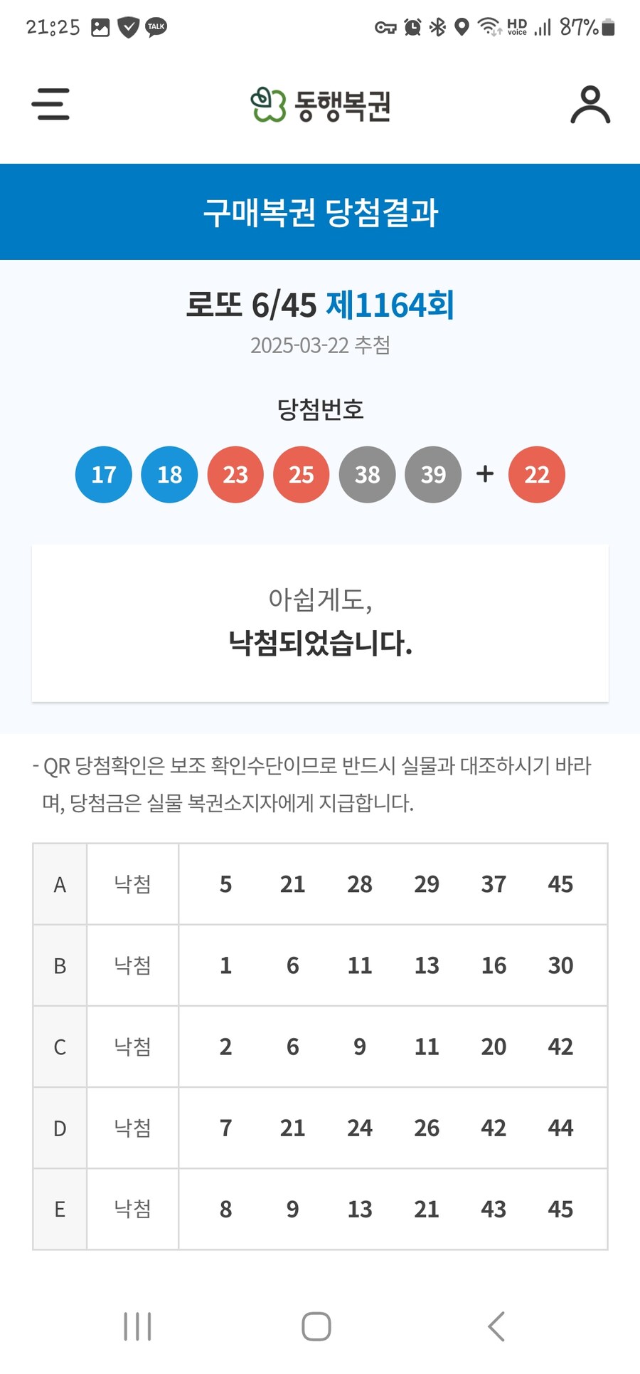 처음 받아 본 로또 결과....._1.jpg