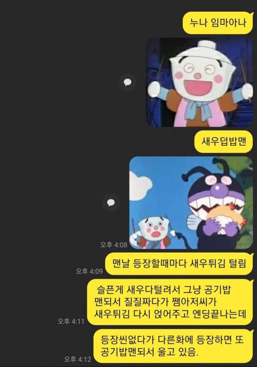 "누나 호빵맨에 나오는 이 캐릭터 알아?"_1.jpg
