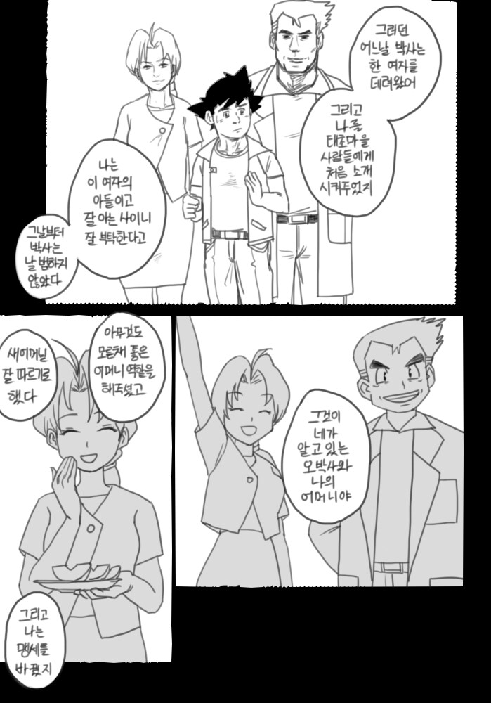 고전 명작 포켓몬 manhwa_16.png