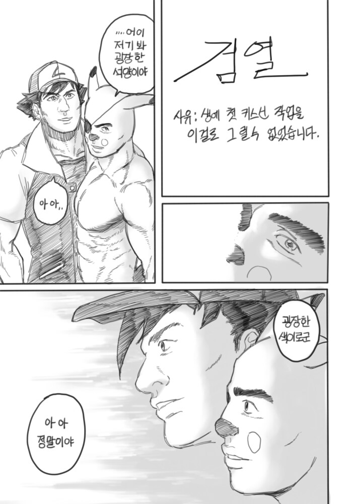 고전 명작 포켓몬 manhwa_29.png