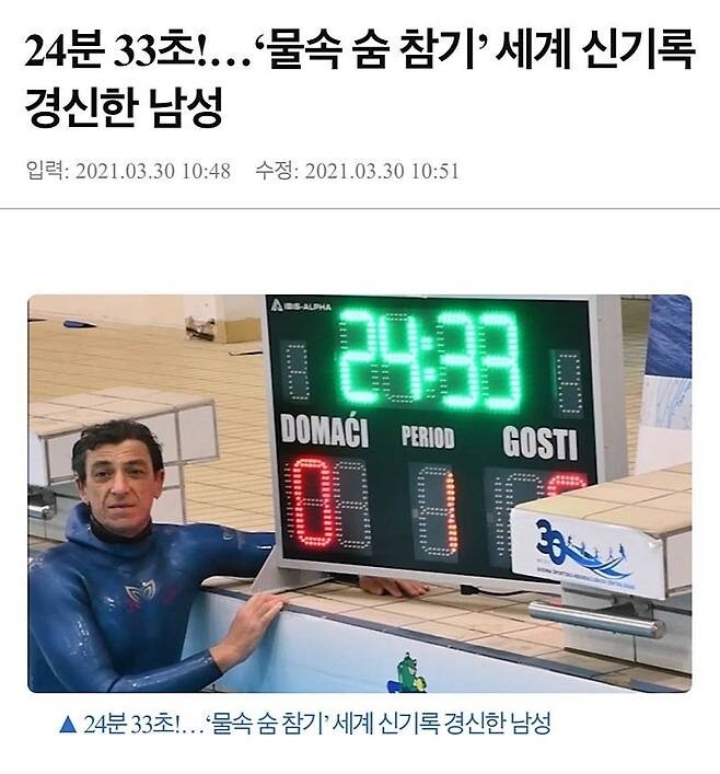 물속 숨참기 세계 1위_1.jpg