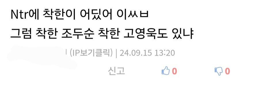 Ntr)을 혐오하다고 주장한 사람이 갑자기 분위기를 갑분싸로 만든 이유_1.jpg