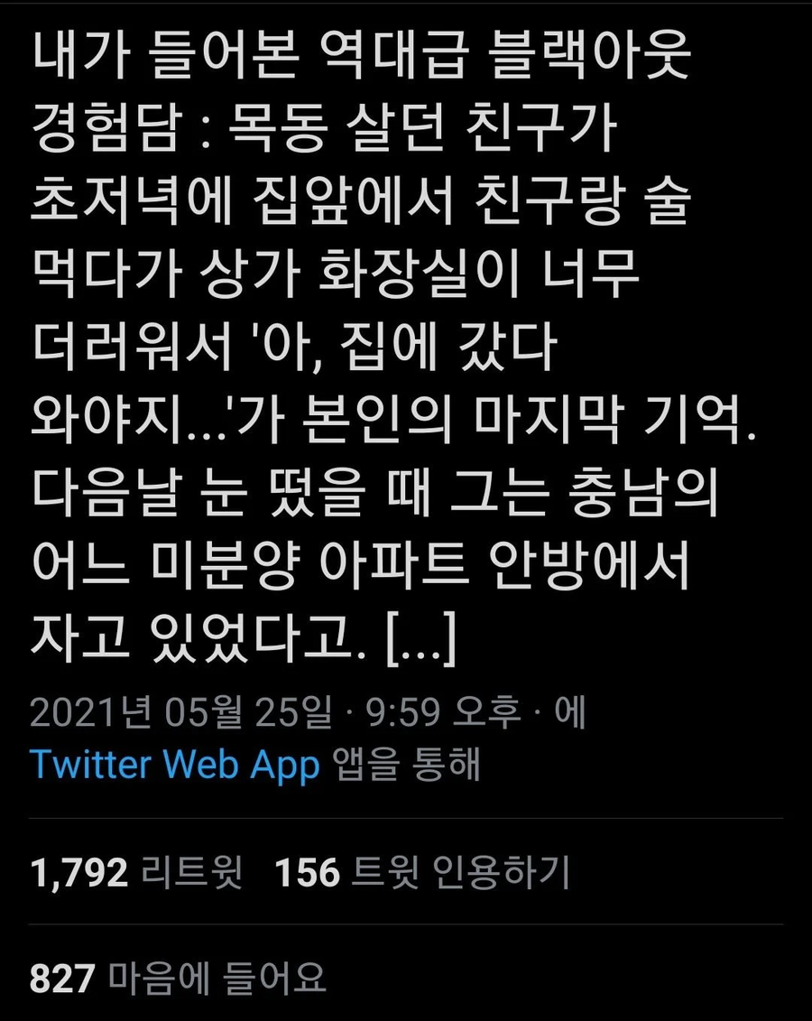 이쯤되면 술 끊어야 할 블랙아웃_1.webp