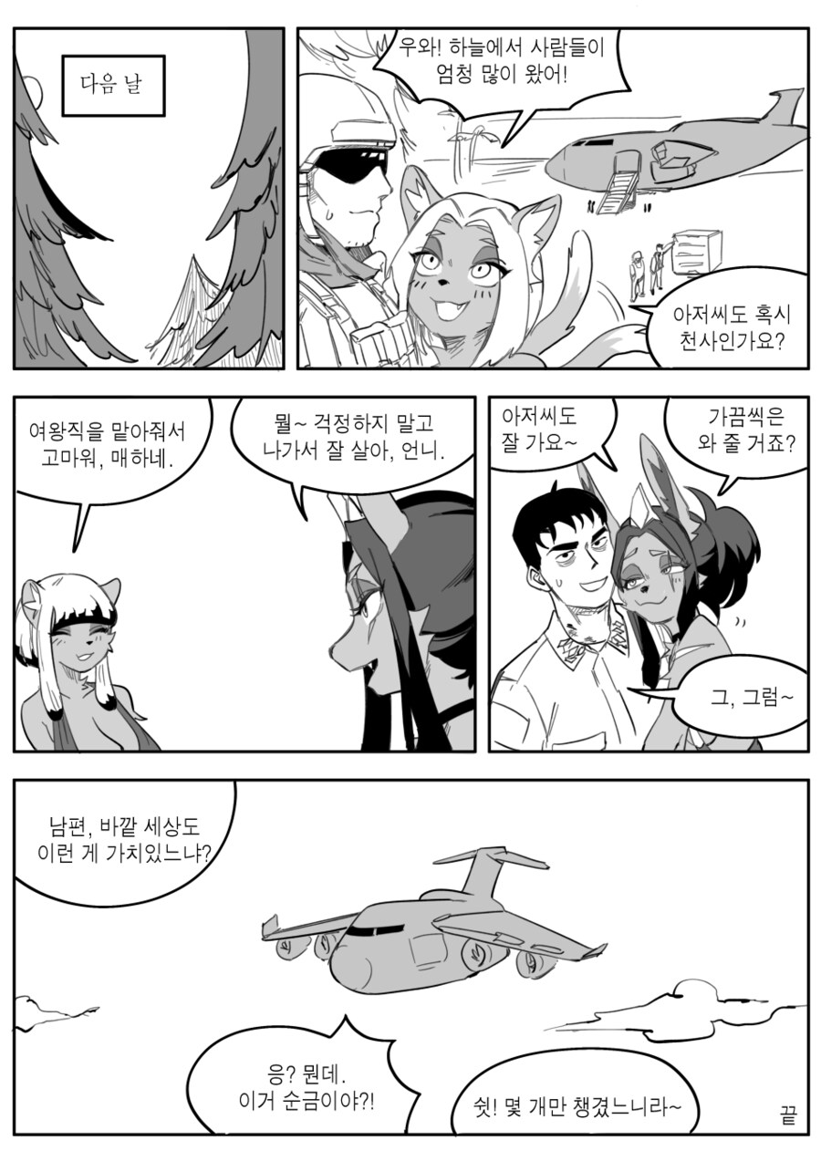 섬에 추락하는 만화_6.png