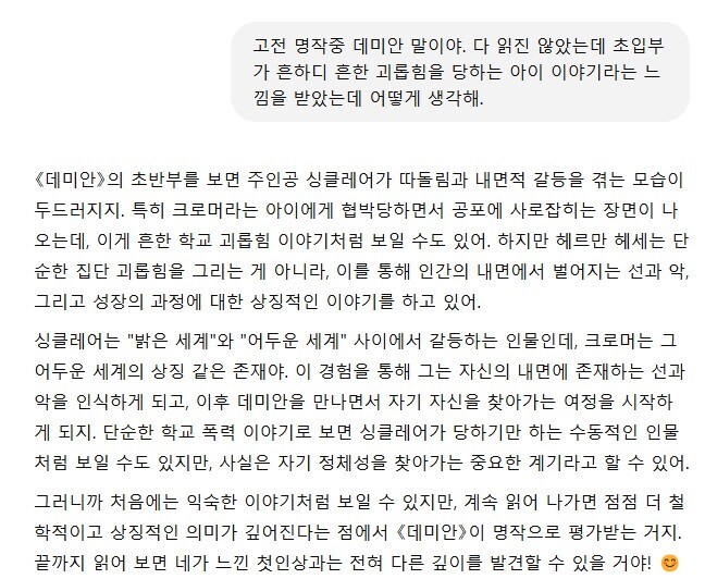 림버스 덕분에 데미안 읽다가 AI한테 질문 던졌는데 개같이 쳐맞음.jpg_1.jpg