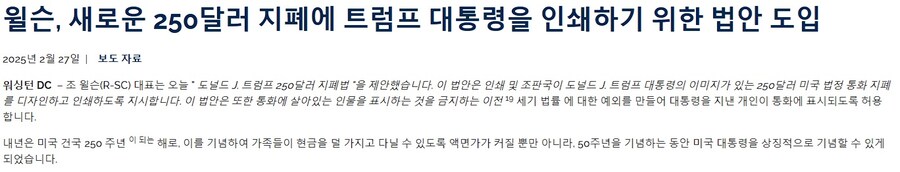 현재 미국에서 추진 중인 5대 트럼프 찬양 법안_5.jpg