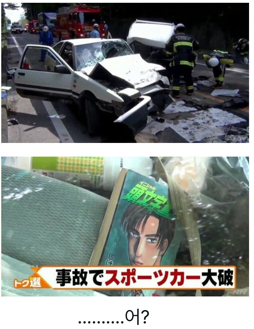 사고가 일본만화 탓이라고 하는 언론_1.jpg