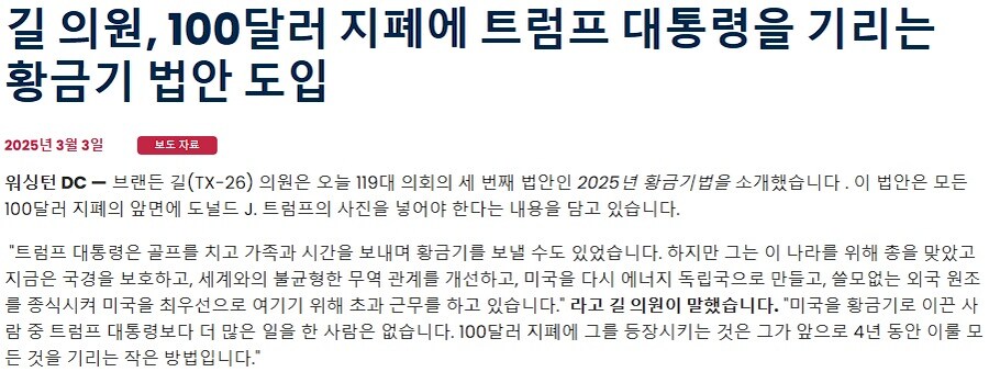 현재 미국에서 추진 중인 5대 트럼프 찬양 법안_6.jpg