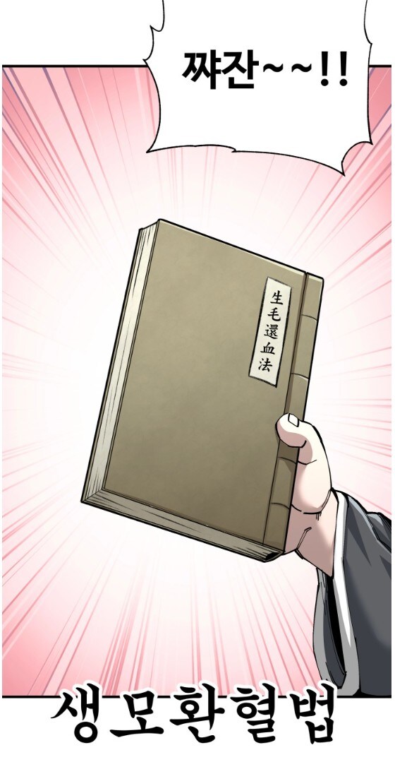 전설의 무공비급으로도 불가능한 것_5.jpg