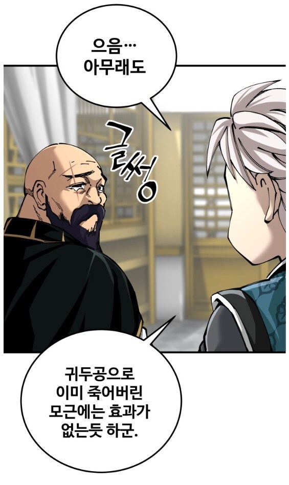 전설의 무공비급으로도 불가능한 것_10.jpg