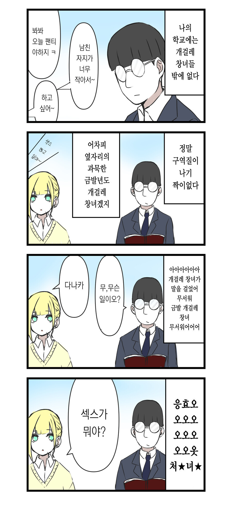 씹덕, 창녀, 처녀와 유니콘.manhwa_1.jpg