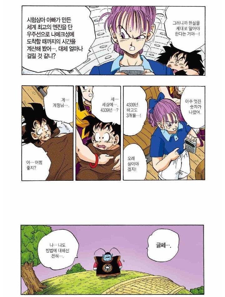 드래곤볼의 신들 = 싸움 잘하는 공무원_5.jpg