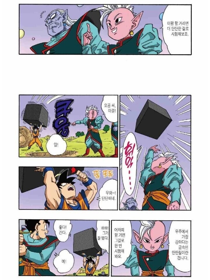 드래곤볼의 신들 = 싸움 잘하는 공무원_6.jpg