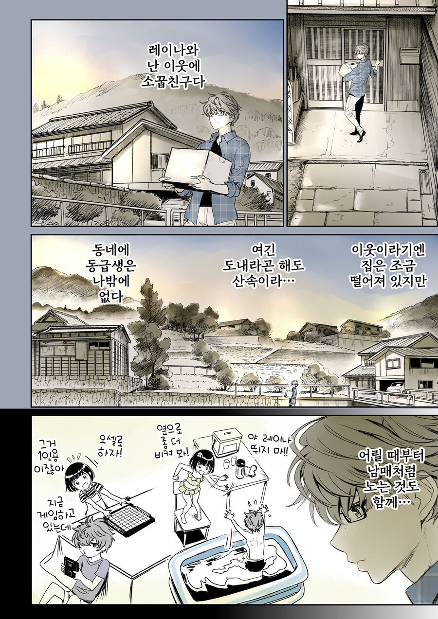 소꿉친구가 고백받은.manga_4.jpg