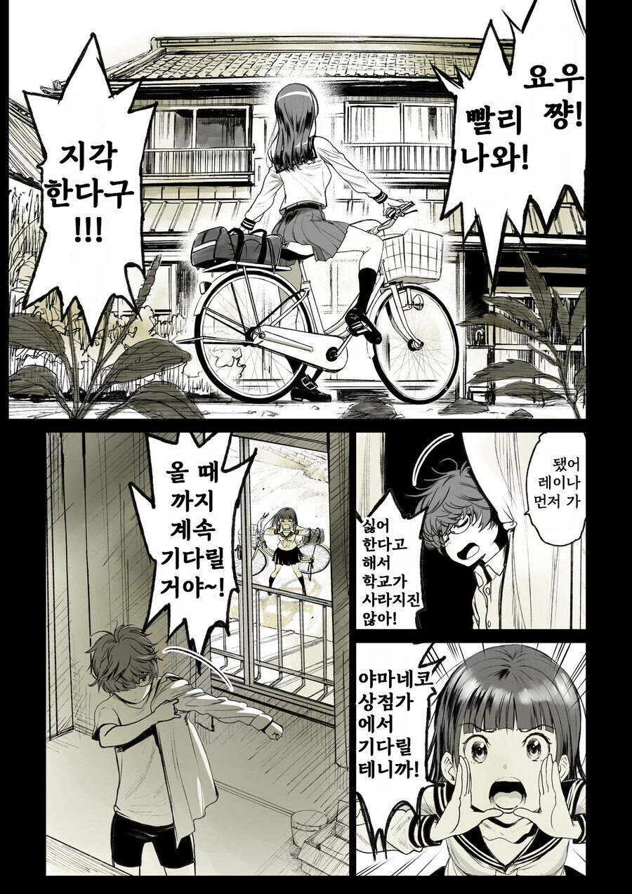 소꿉친구가 고백받은.manga_7.jpg