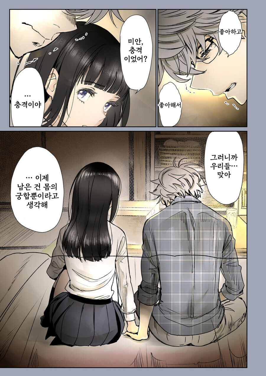 소꿉친구가 고백받은.manga_47.jpg