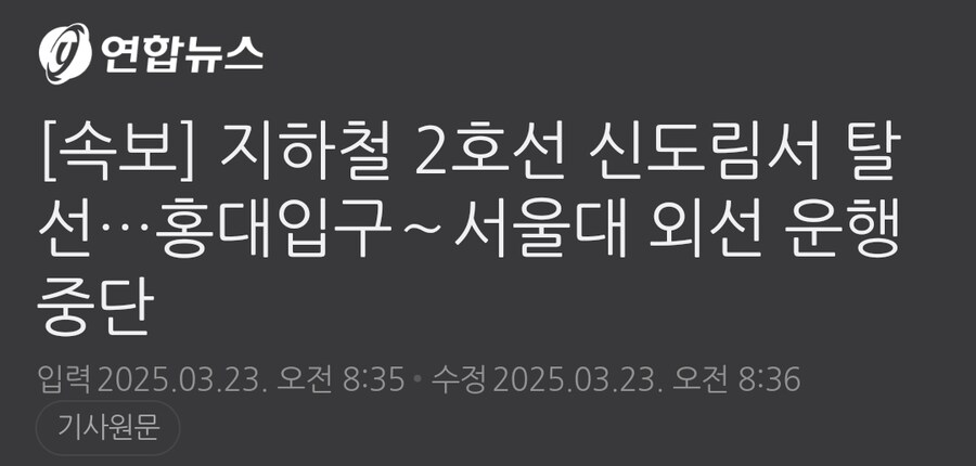 지금 2호선 외선 타지 마세요_1.jpg