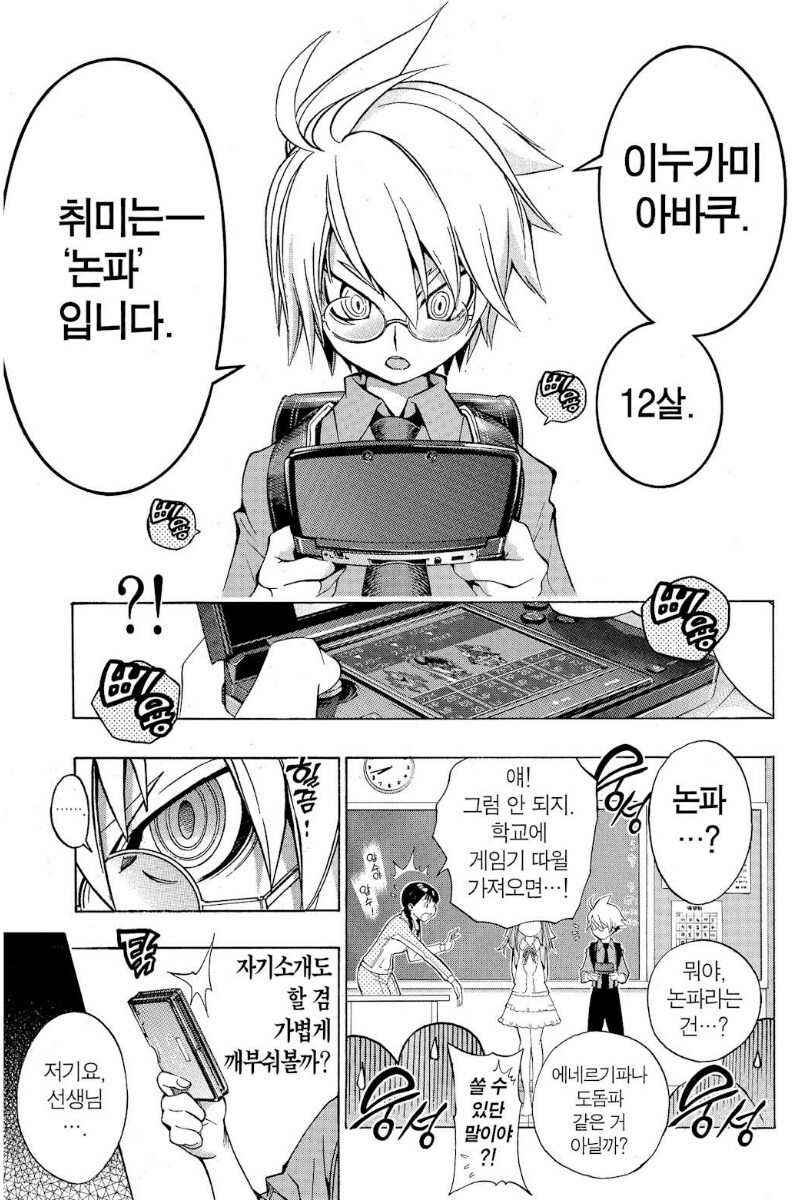 이누가미 아바쿠,12살, 취미는 논파입니다._1.jpg