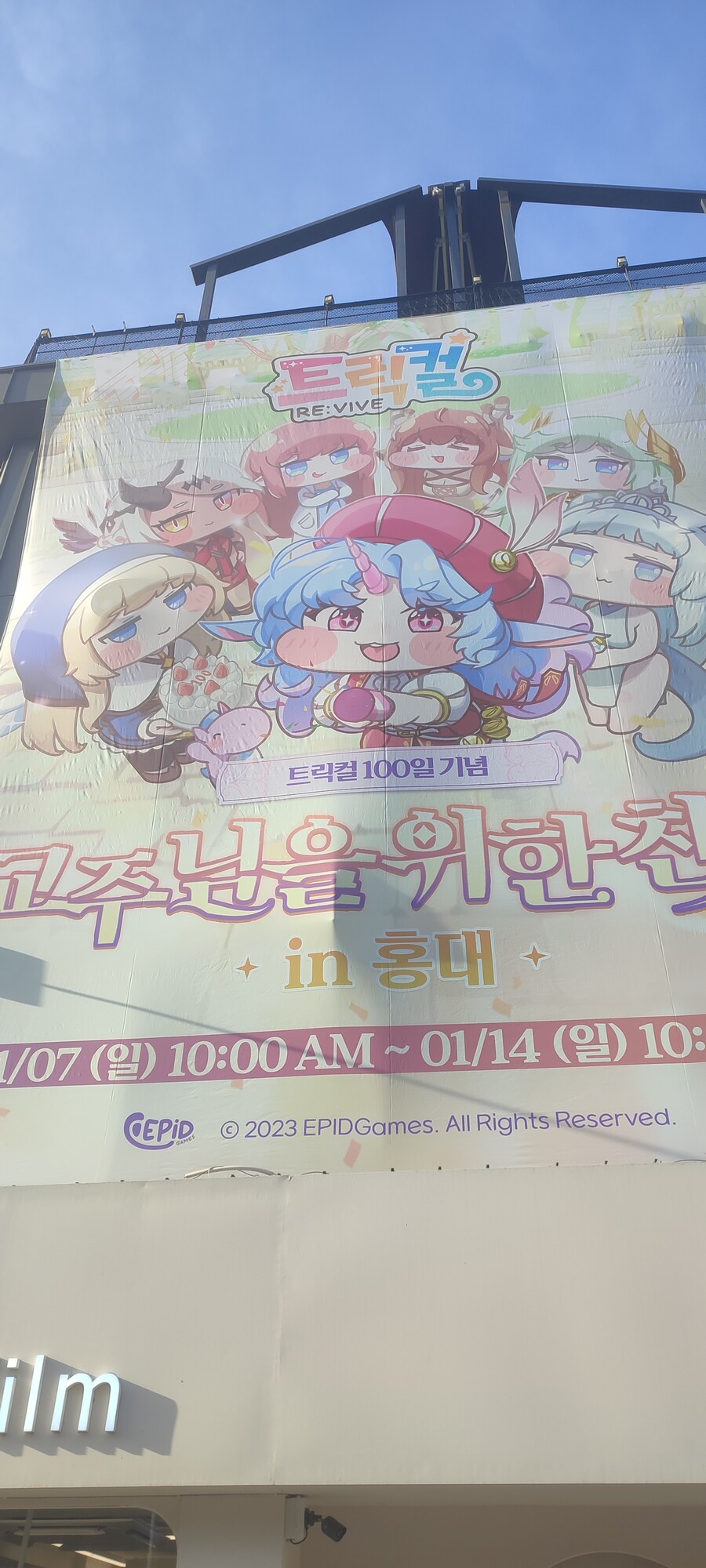 트릭컬 100일 기념 콜라보 카페_4.jpg