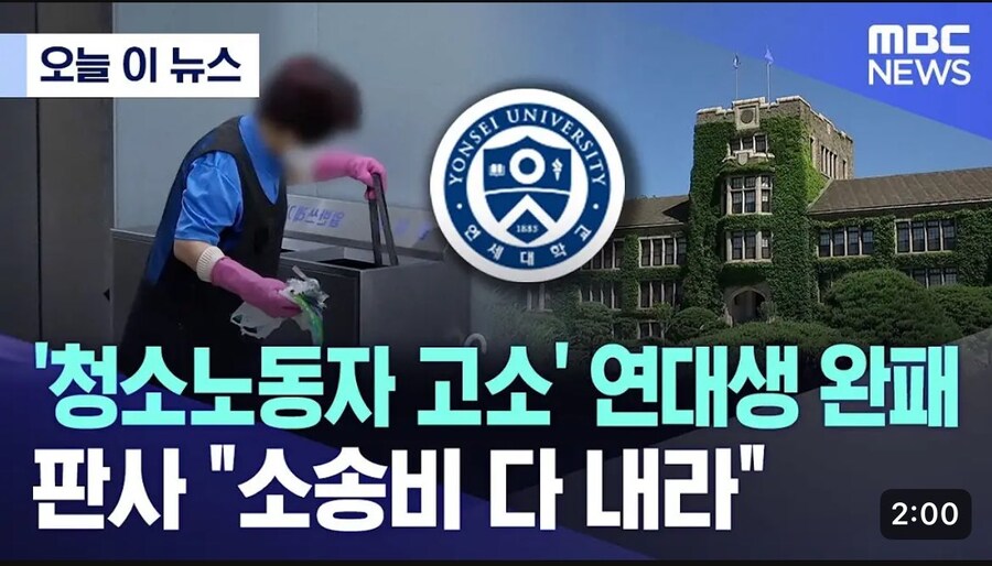 청소노동자 고소한 연대생 근황.jpg_1.jpg