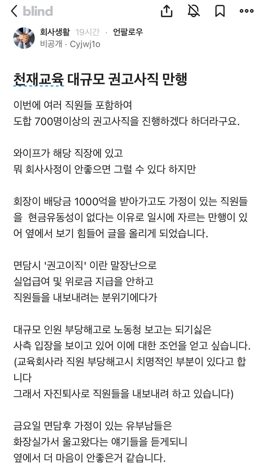 회장은 배당금 1000억대 받아가고 어렵다고 정리해고하는 회사_1.png