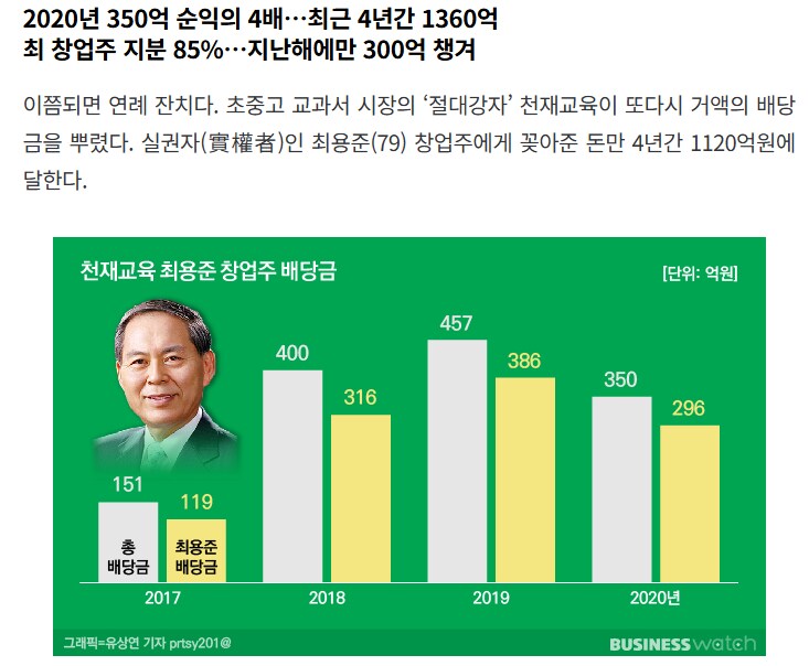 회장은 배당금 1000억대 받아가고 어렵다고 정리해고하는 회사_6.png