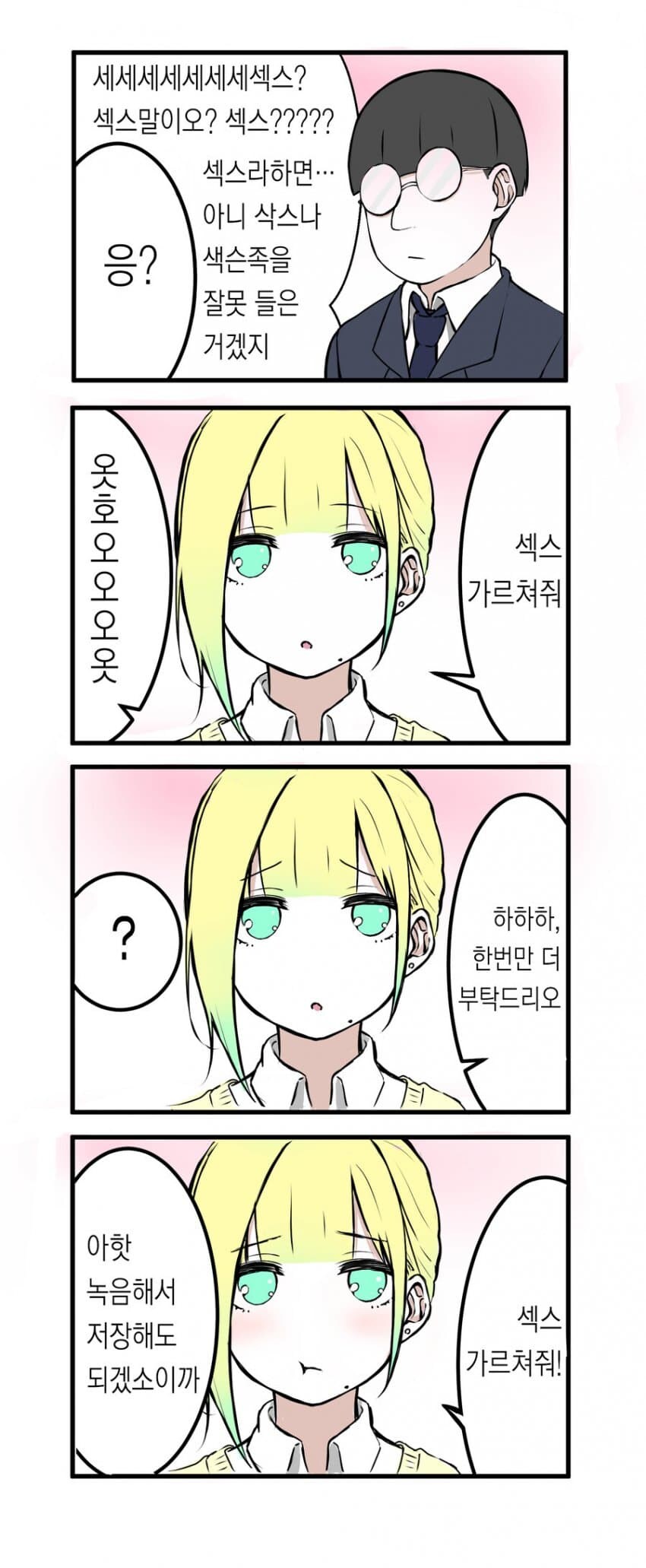 키모오타에게 금발 갸루(처녀)가 다가오는 만화.jpg_2.jpg