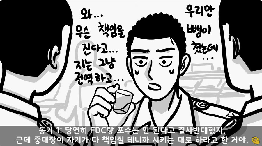 너무 FM으로 하는 열성적인 대대장님_41.jpg