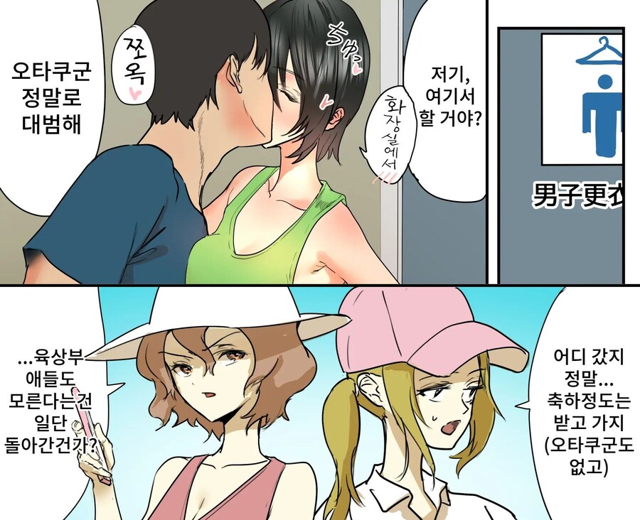 서로 오타쿠군을 독점하고 있다고 믿고 있는 갸루들.manhwa_7.jpg