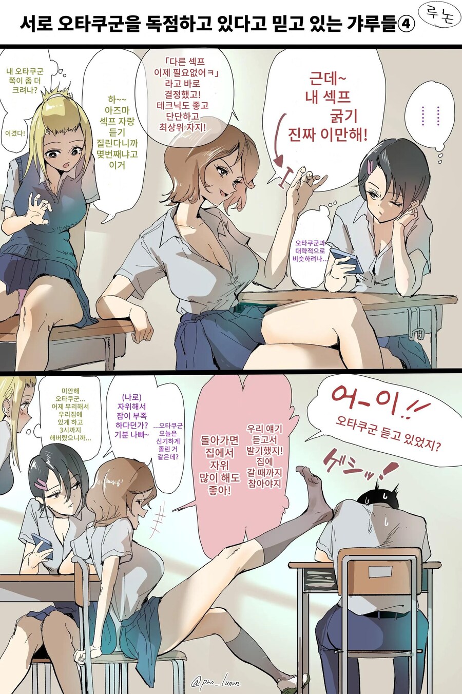 서로 오타쿠군을 독점하고 있다고 믿고 있는 갸루들.manhwa_8.jpg