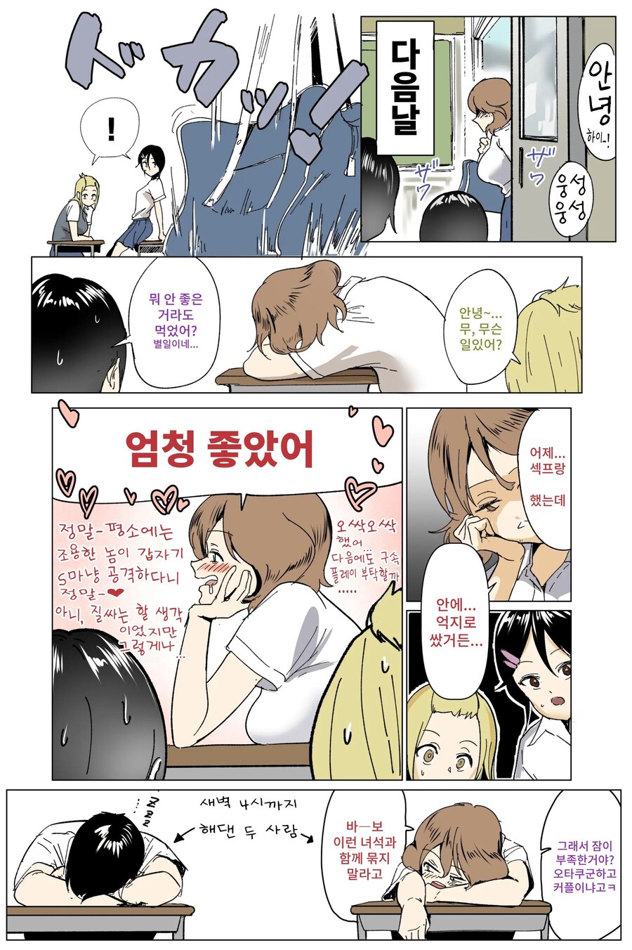 서로 오타쿠군을 독점하고 있다고 믿고 있는 갸루들.manhwa_9.jpg