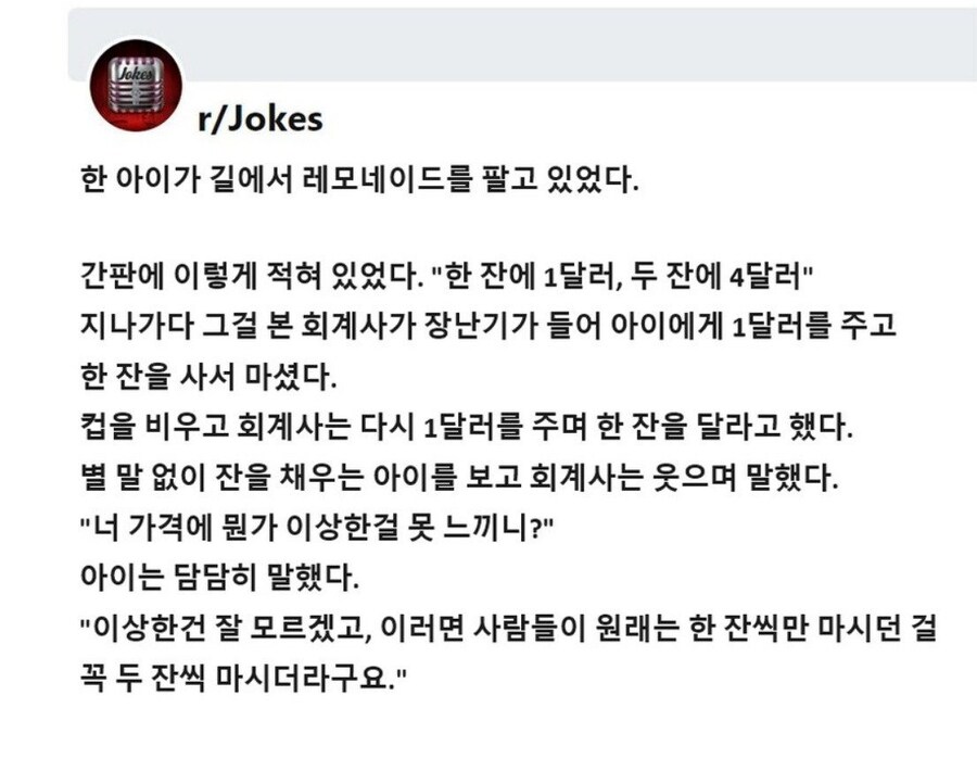 한 잔에 1달러 두 잔에 4달러