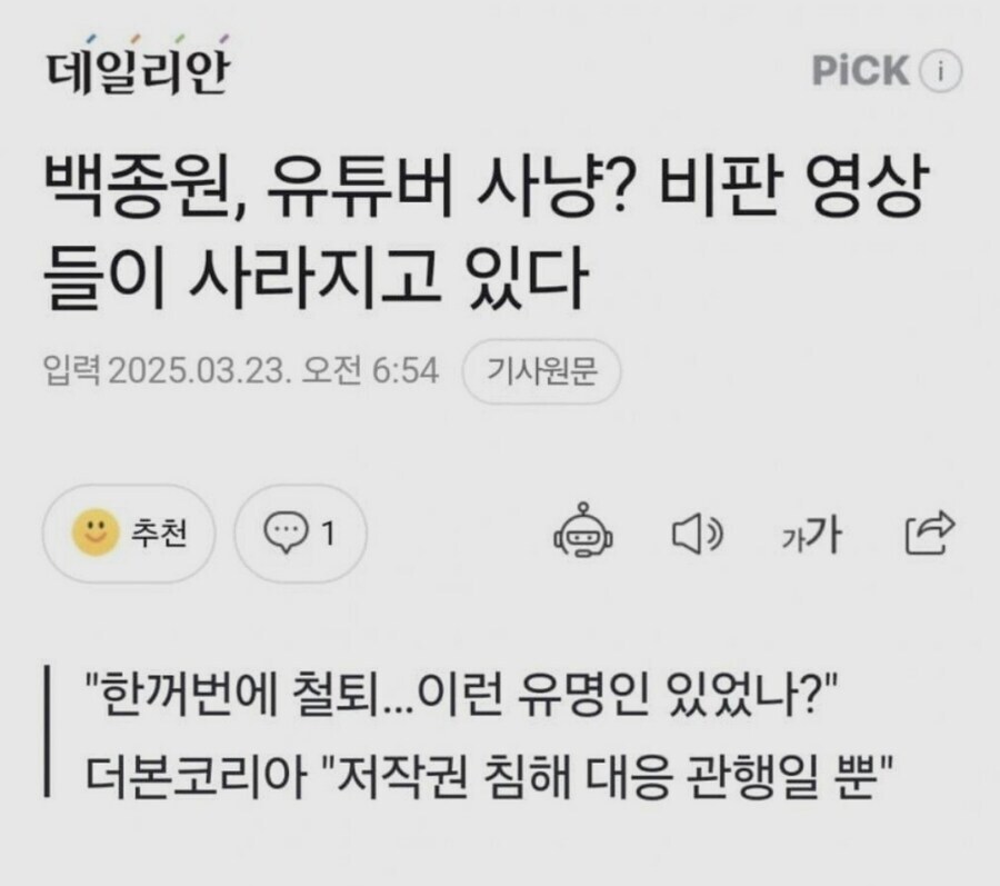 백종원이 삭제를 못 시키고 있는 유튜버