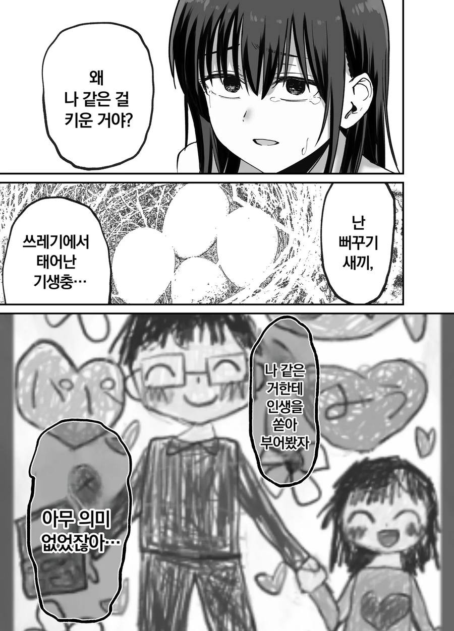 NTR)을 극복하는 순애만화.jpg_44.webp