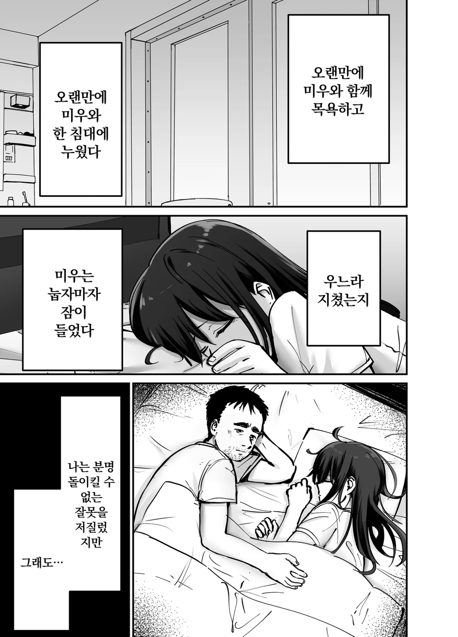 NTR)을 극복하는 순애만화.jpg_48.webp