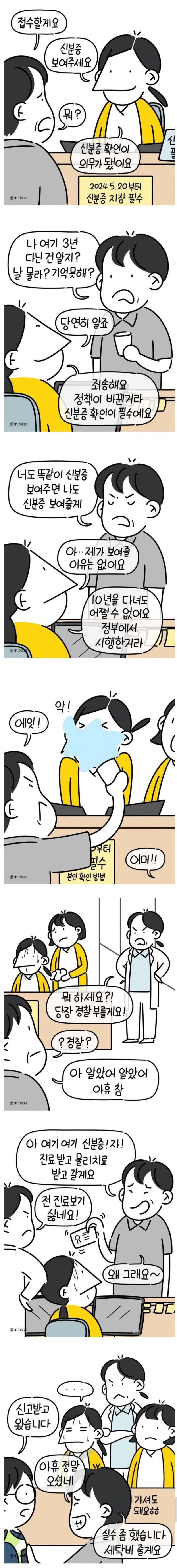 병원에서 신분증 달라니까 생긴 새로운 진상.manhwa_1.jpg