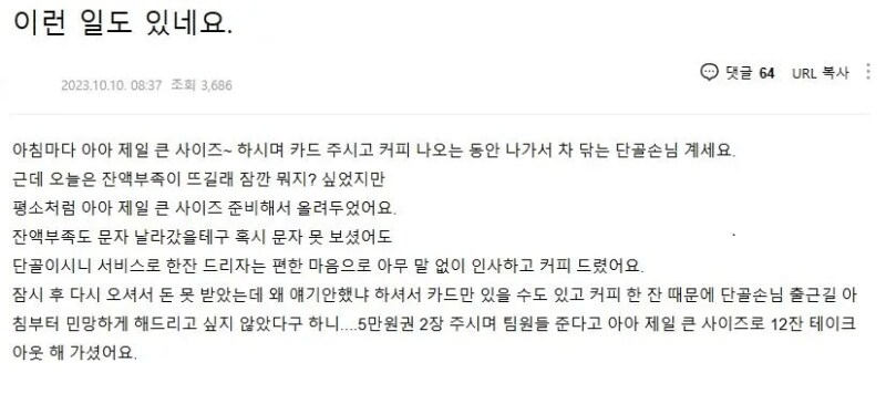 단골손님이 잔액부족이 떴다.jpg_1.png