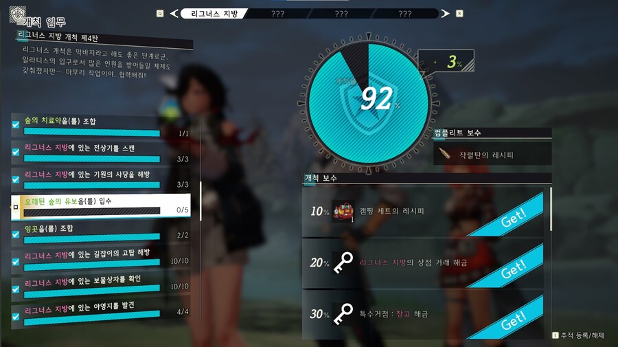 개척 임무에 '오래된 숲의 유보' ← 이거 어디서 나오나요?_1.jpg