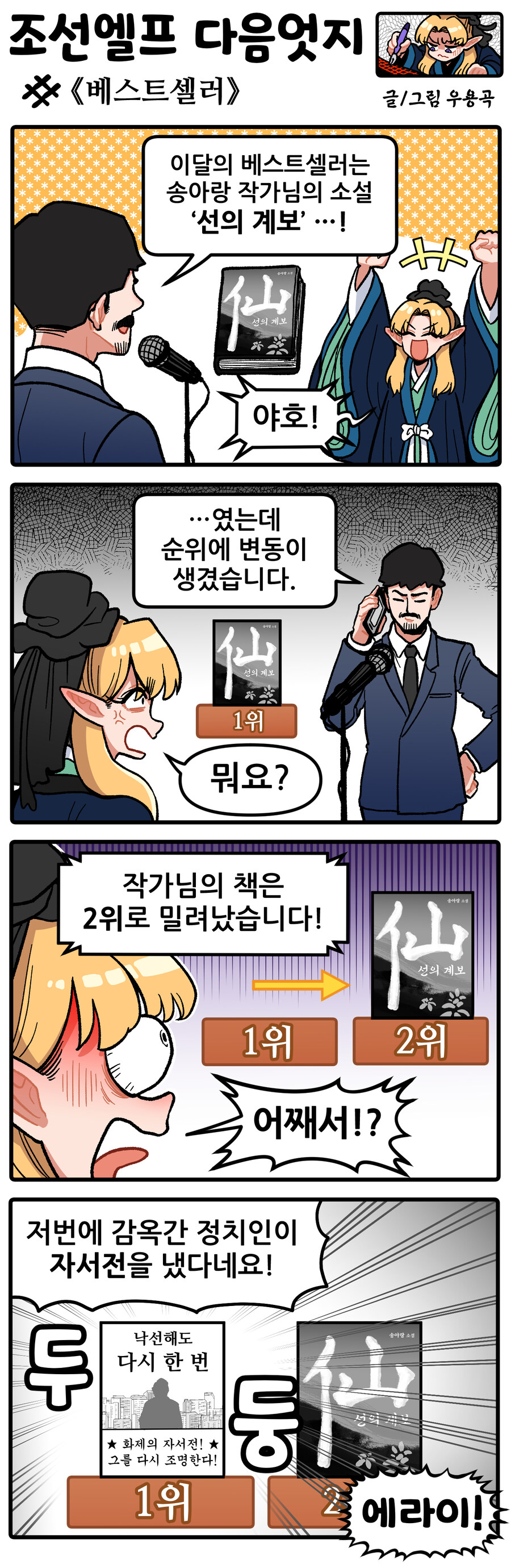 조선엘프 다음엇지: 베스트셀러_1.jpg