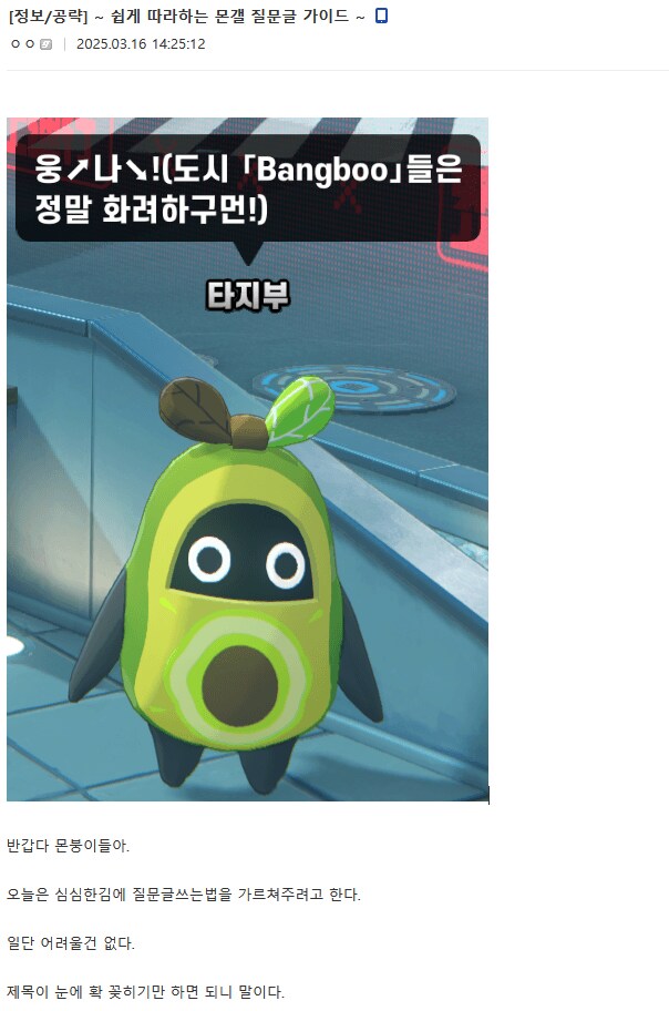 정보)쉽게 따라하는 몬갤 질문글 가이드_1.png