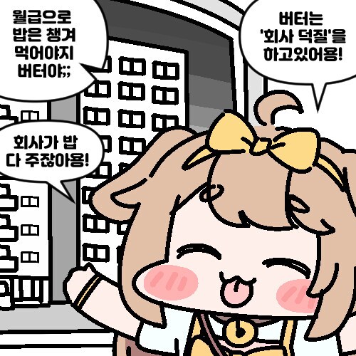 트릭컬) 내일 월요일이라 너무 행복한 사람_2.png