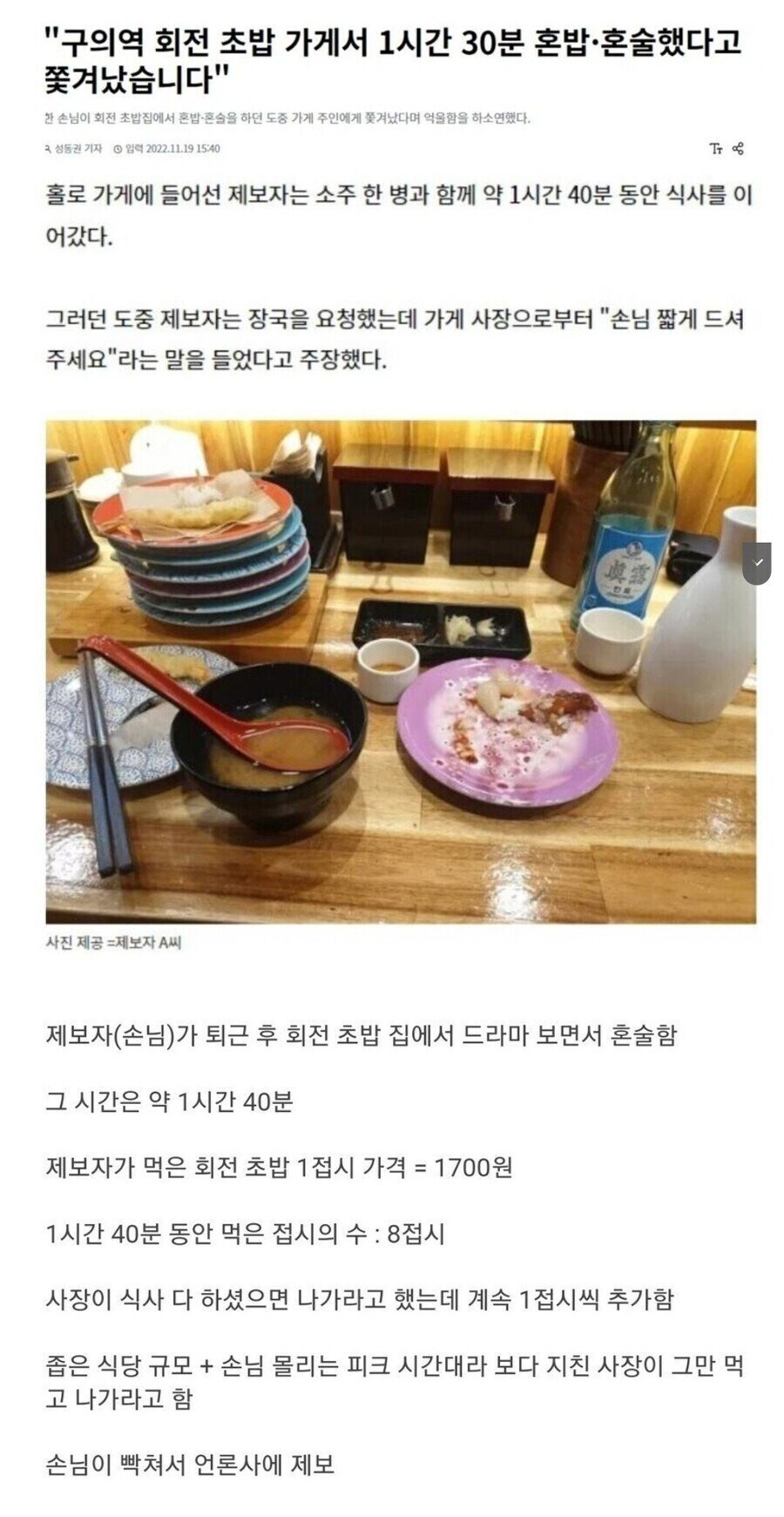 회전초밥집에서 손님이 쫓겨났던 이유_1.jpg