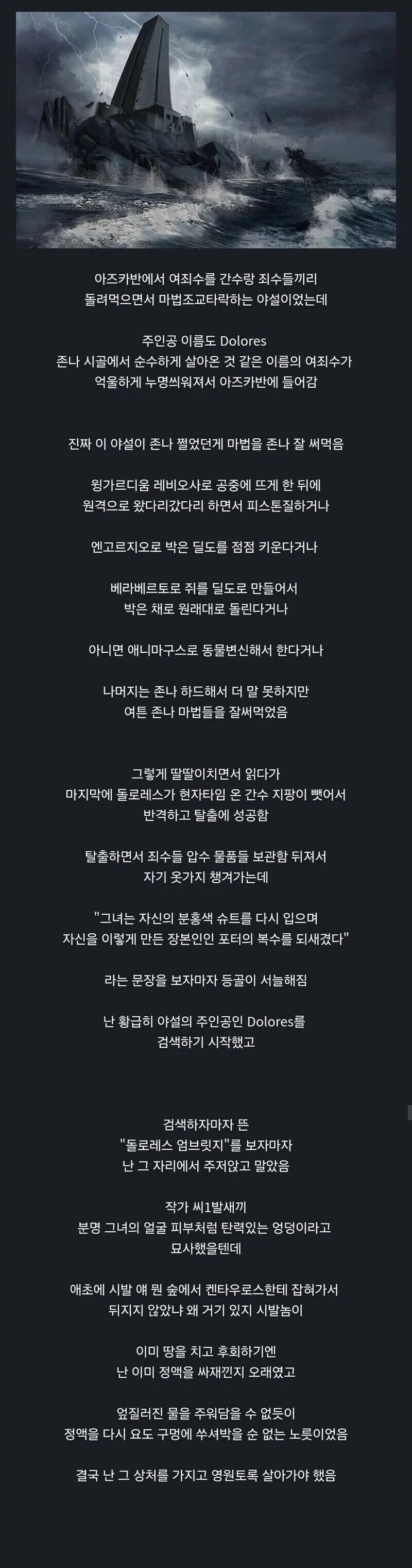 해리포터 야설 대참사.jpg_1.jpg