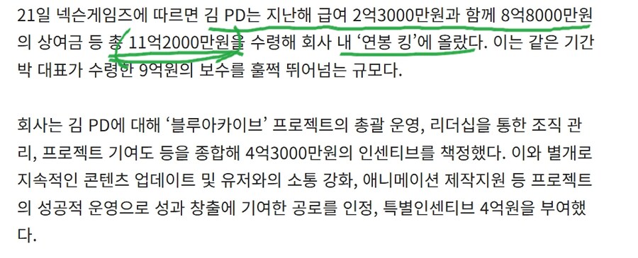 김용하 PD 24년 연봉 11억원_1.png