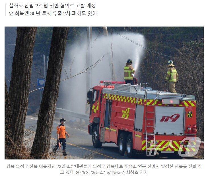 "경북 의성군 화재원인 밝혀져"_1.png
