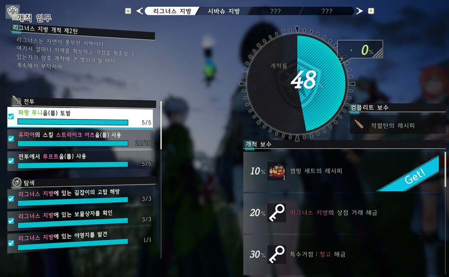 개척임무 보고가 안 되는데 버그일까요..._1.png