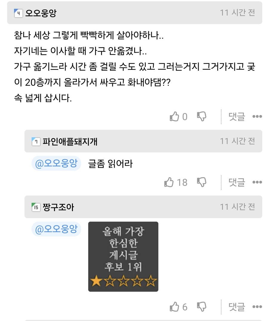 아침 9시에 엘베 잡아두는 가구 때문에 분노한 직장인_4.jpg