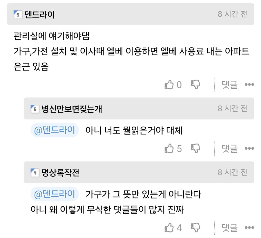 아침 9시에 엘베 잡아두는 가구 때문에 분노한 직장인_2.jpg