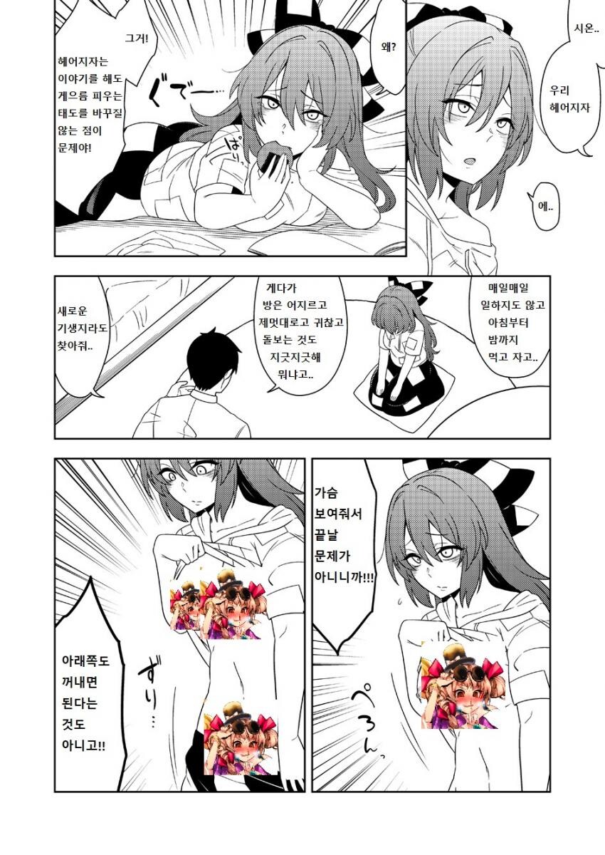 남친과 동거하는 무직 여자친구 만화.touhou_3.jpg